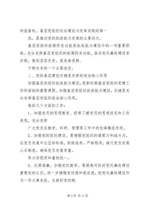 对党支部的工作上建议和意见对支部工作的肯定意见.docx