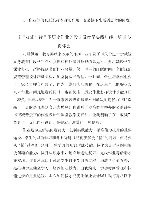 学校教师在“双减背景下作业有效设计学习心得范文