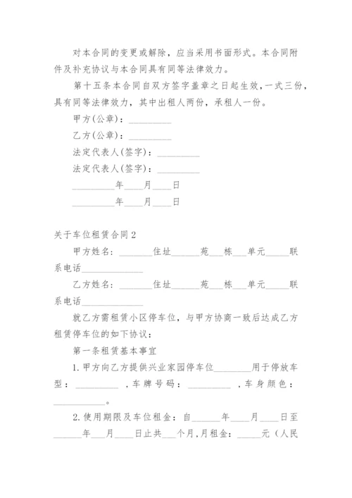 车位租赁合同.docx