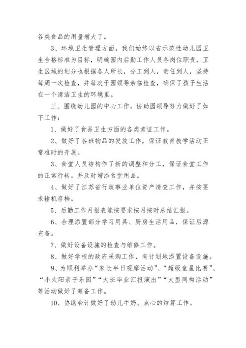 幼儿园后勤工作总结.docx
