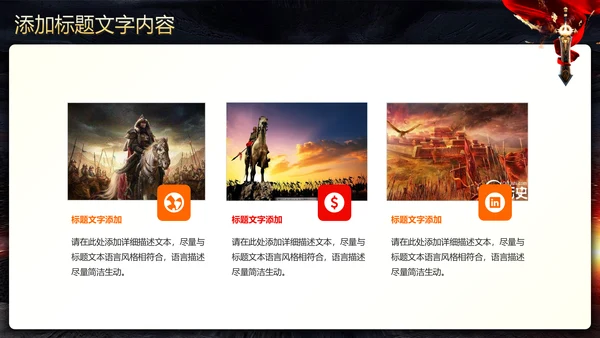 古战场厉兵秣马决胜未企业励志宣传震撼年会PPT模板