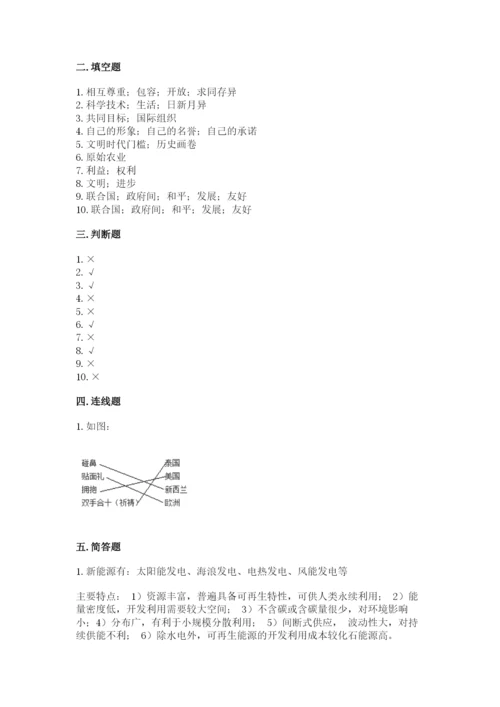 部编版六年级下册道德与法治期末测试卷带答案（基础题）.docx