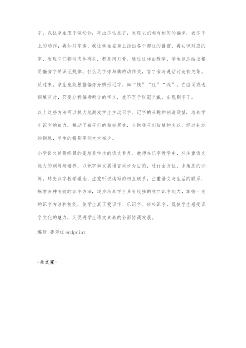 低年级识字教学策略-1.docx