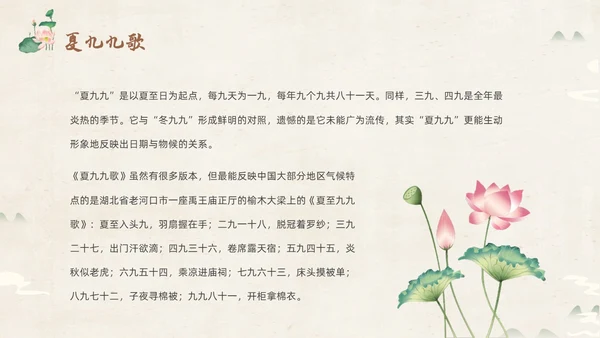 绿色淡雅中国风荷花荷叶中国二十四节气之夏至节气介绍PPT