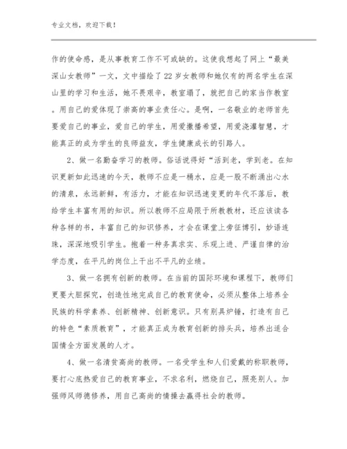 2024新教师培训感想心得体会范文范文28篇文档选编.docx