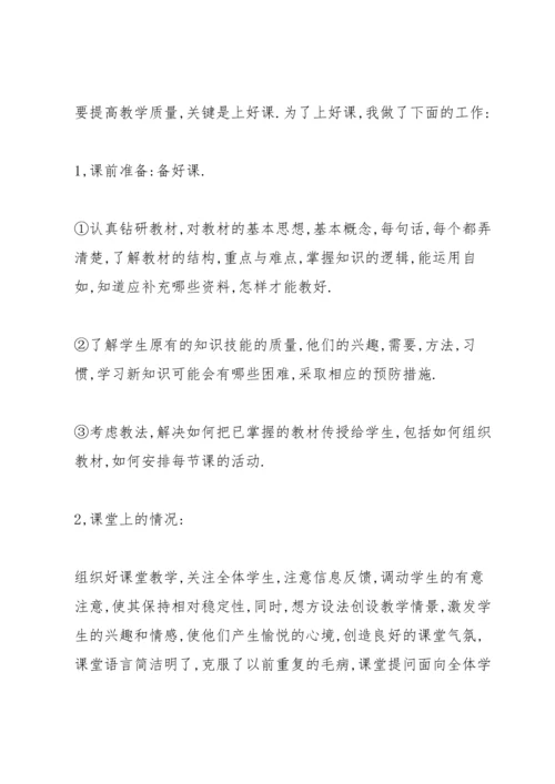 初中语文老师年度述职报告2021怎么写.docx