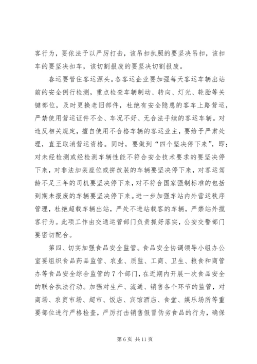 副市长全市安全生产形势分析调度会讲话.docx