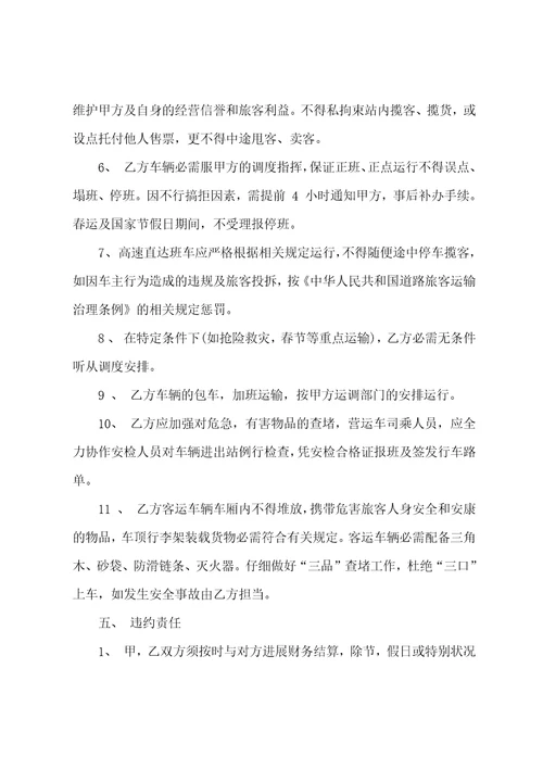2023年铁路旅客运输合同十二篇