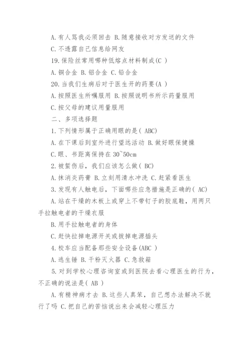 中小学生安全知识竞赛试题答案.docx