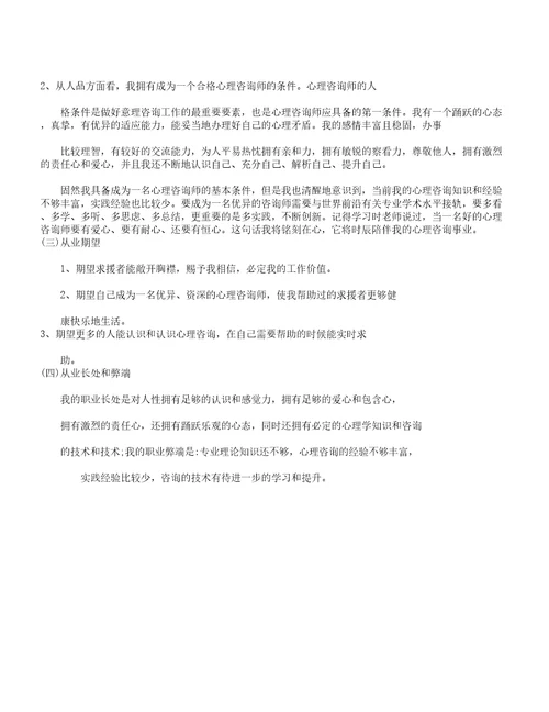 二级心理咨询师个人成长报告总结计划