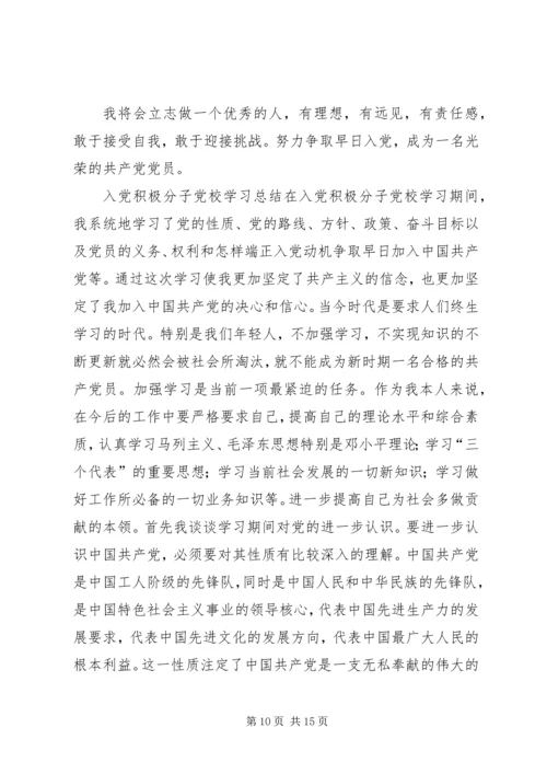 第一篇：党校学习感想2党校学习感想.docx