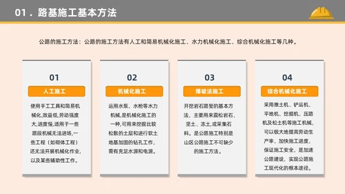 橙色黄色卡通插画简约路基施工建筑施工培训动态PPT公路