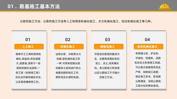 橙色黄色卡通插画简约路基施工建筑施工培训动态PPT公路