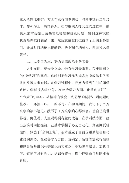 2023年税务师个人工作总结下载参考.docx