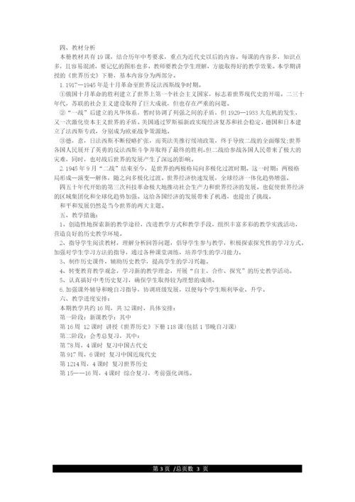 2021九年级下学期历史教师工作计划.docx