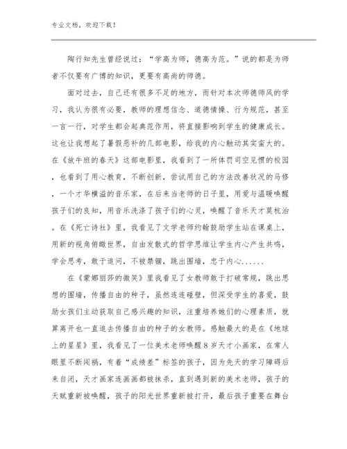 最新暑假教师心得体会范文27篇合辑.docx