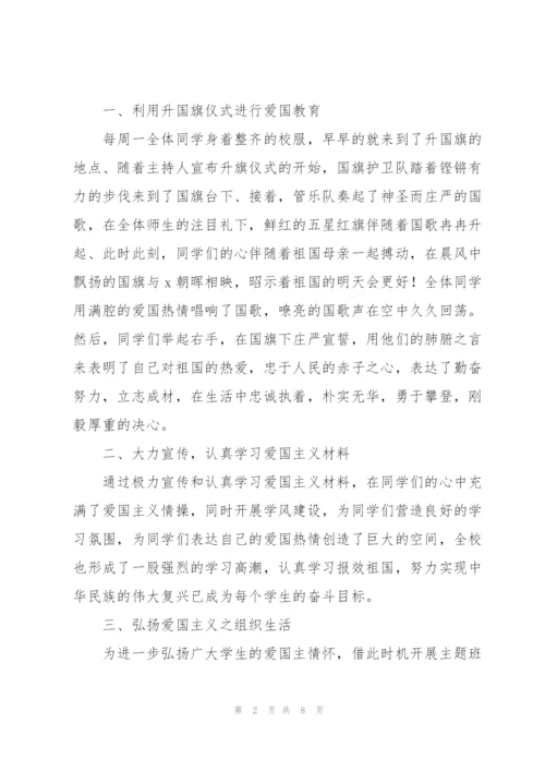 开展爱国主义教育活动总结多篇.docx