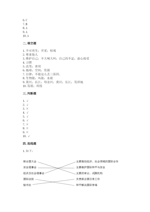 部编版六年级下册道德与法治期末检测卷及参考答案（最新）.docx