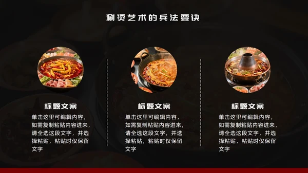 黑红简约风麻辣火锅家乡美食推荐PPT模板