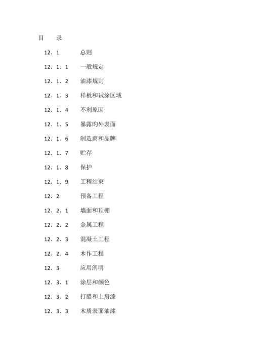 室内装饰工程施工验收规范油漆和装饰工程.docx