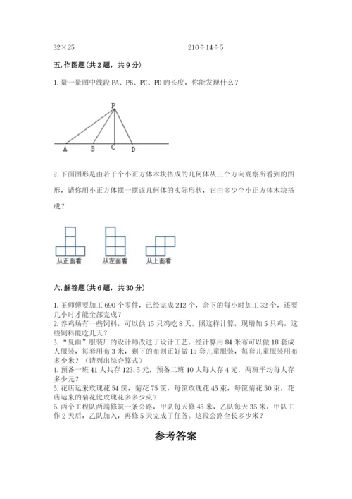 苏教版四年级上册数学期末卷及答案【有一套】.docx