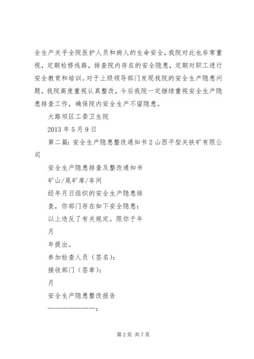 大路坝卫生院安全生产隐患整改报告2专题.docx