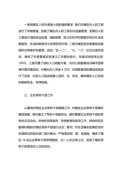 街道武装部工作总结.docx