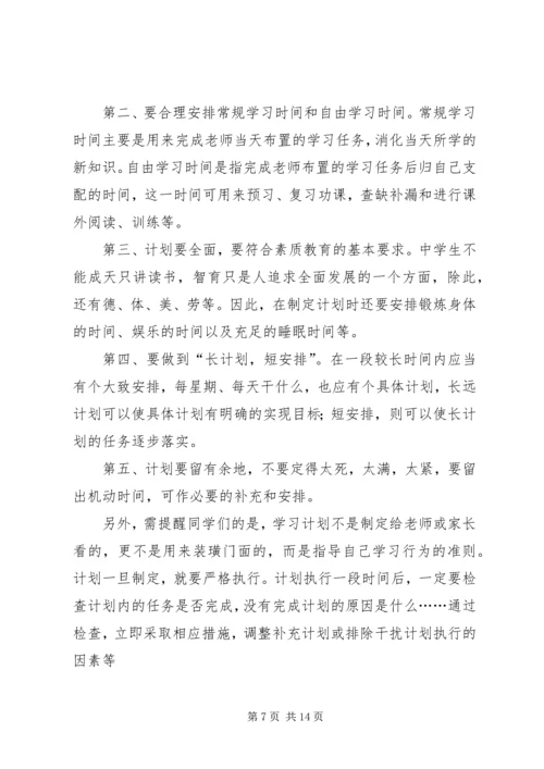 怎样制定学习计划.docx