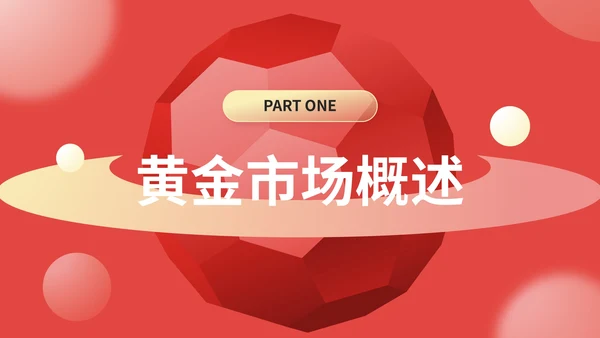 红色投资市场分析与策略建议PPT模板