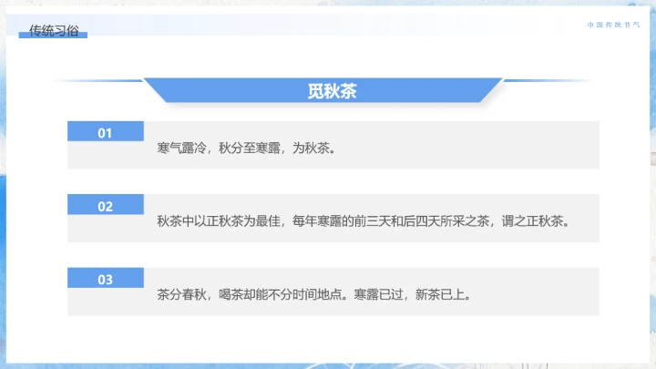 中国传统二十四节气寒露节气介绍寒露节气科普PPT