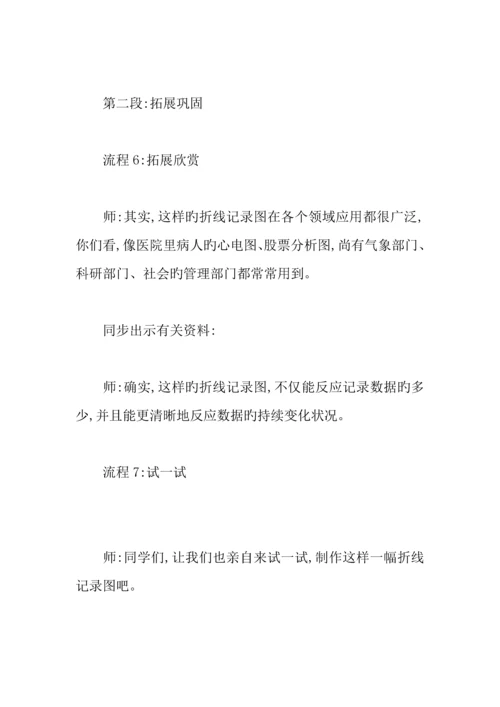 折线统计图教学方案.docx