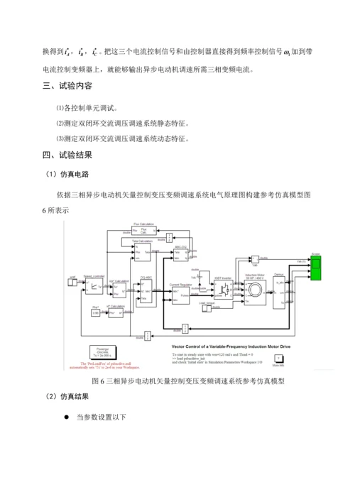 杭州电子科技大学运动控制新版系统报告.docx