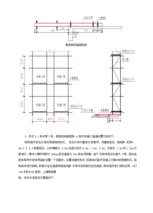 平台施工电梯及物料提升机通道施工方案