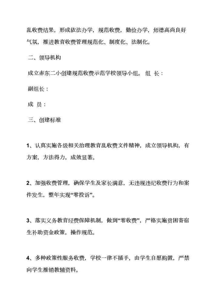 小学教研月活动专项方案.docx