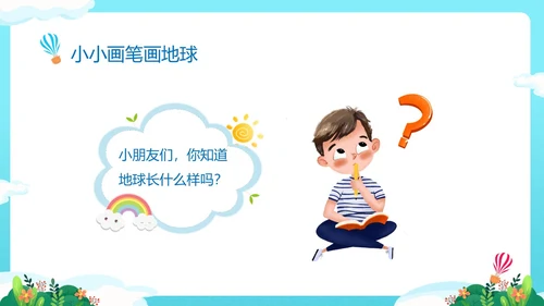 蓝色清新卡通儿童童心守护蔚蓝地球4月22日世界地球日幼儿园主