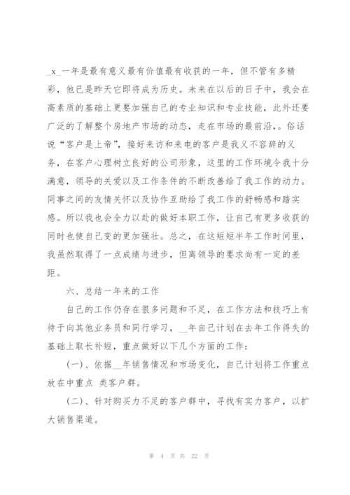 销售员年终工作总结范文.docx