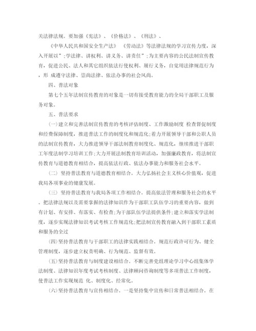 精编之机关单位年七五普法实施方案.docx