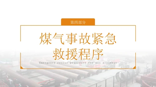 橙色简约实拍风轧钢厂工人安全培训PPT模板