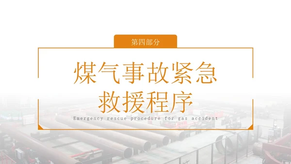 橙色简约实拍风轧钢厂工人安全培训PPT模板