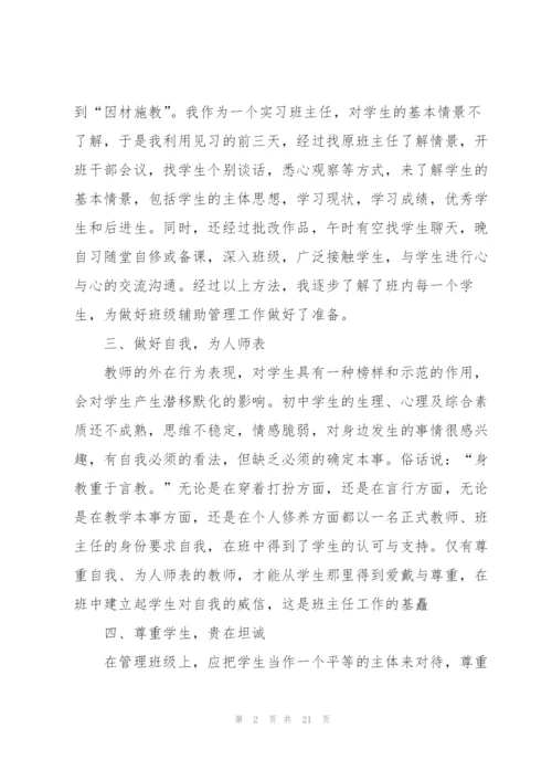 教师实习总结大全.docx