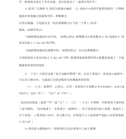 初中竞赛辅导题：浮力(无答案).docx