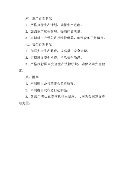 装潢材料公司经营管理制度