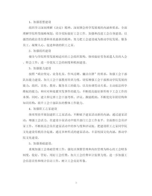 精编之工会下半年工作计划范文3.docx