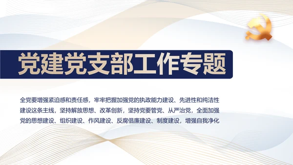 极简党建党支部工作专题动态PPT