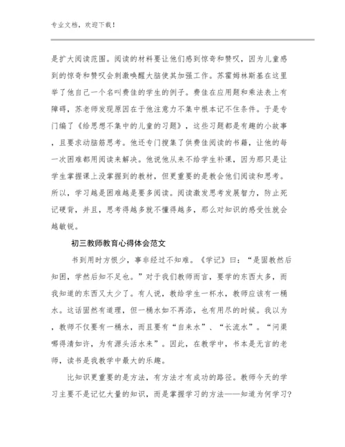 初三教师教育心得体会范文优选例文11篇.docx