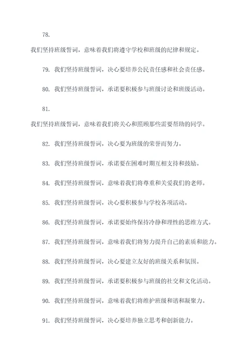 关于坚持班级誓词