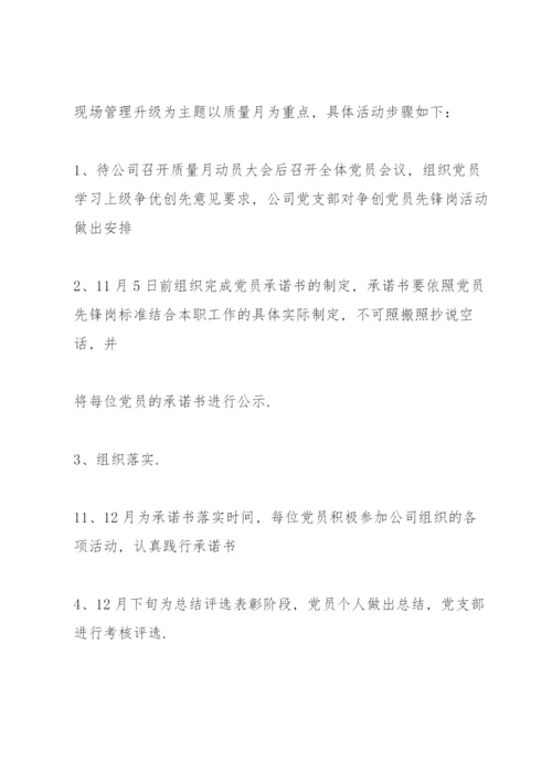 党员责任区和党员先锋岗的实施方案.docx