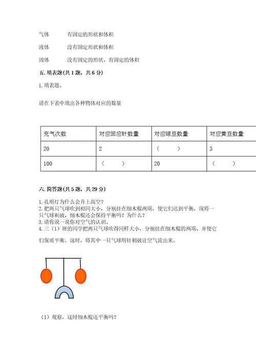 教科版科学三年级上册第二单元《空气》测试卷综合卷