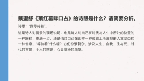 3 短诗五首 萧红墓畔口占 课件