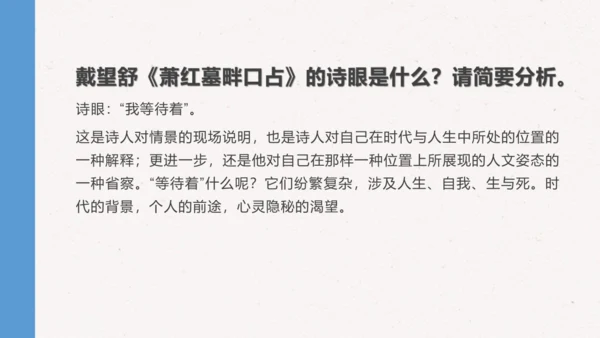 3 短诗五首 萧红墓畔口占 课件